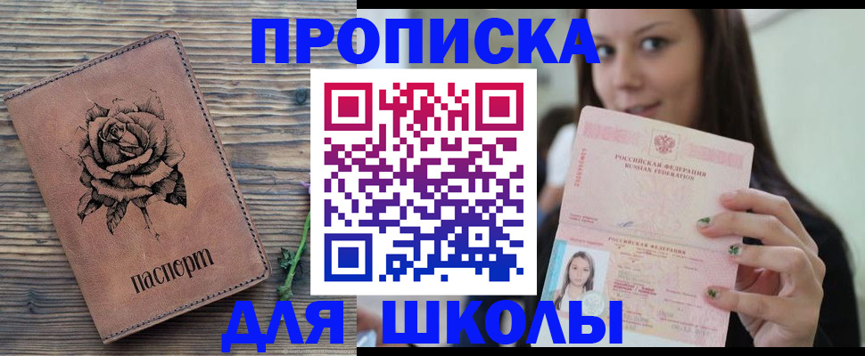 прописка ребенка в Порхове