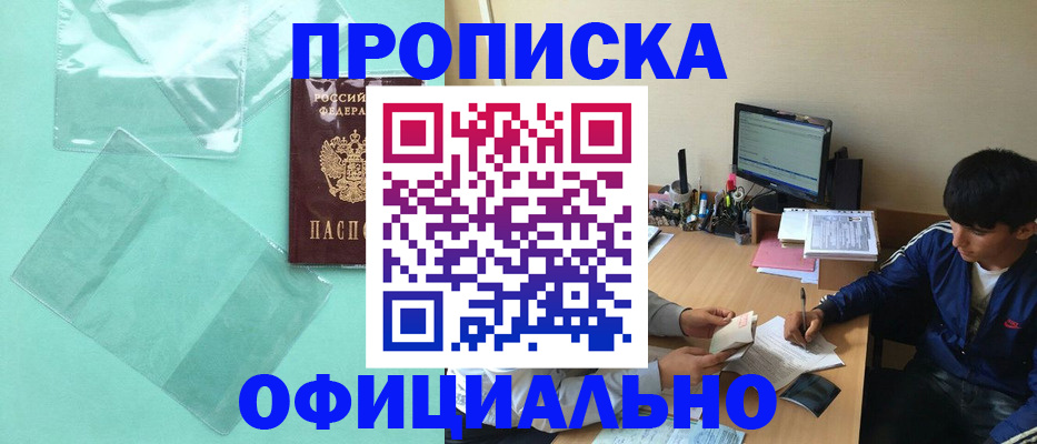 купить прописку в Порхове