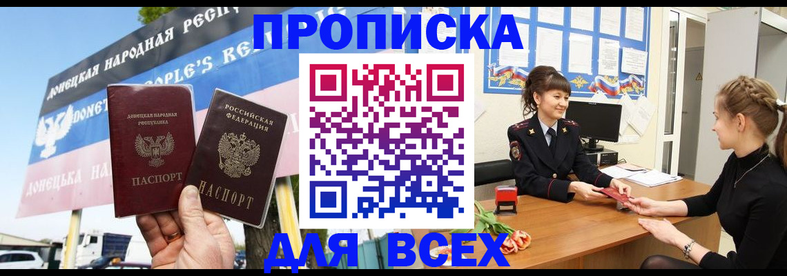 прописка 2025 в Порхове