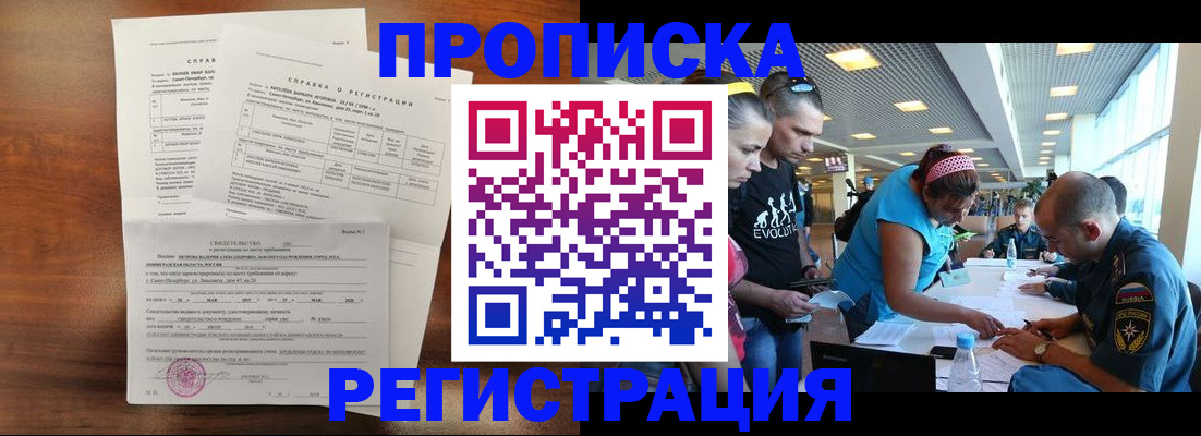 временная регистрация надежно в Порхове